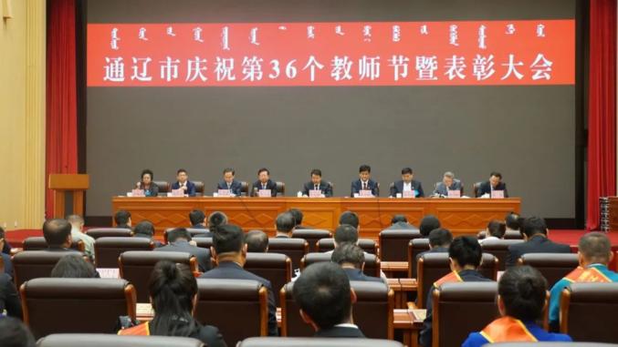 全市庆祝第36个教师节暨表彰大会召开 冯玉臻出席并讲话_澎湃号·政务_澎湃新闻-The Paper