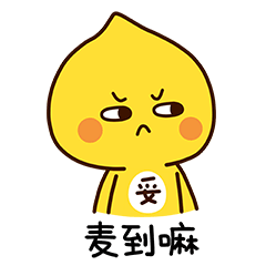 萌翻丨六盘水发布了属于我们自己的"暗号"……免费下载哦!