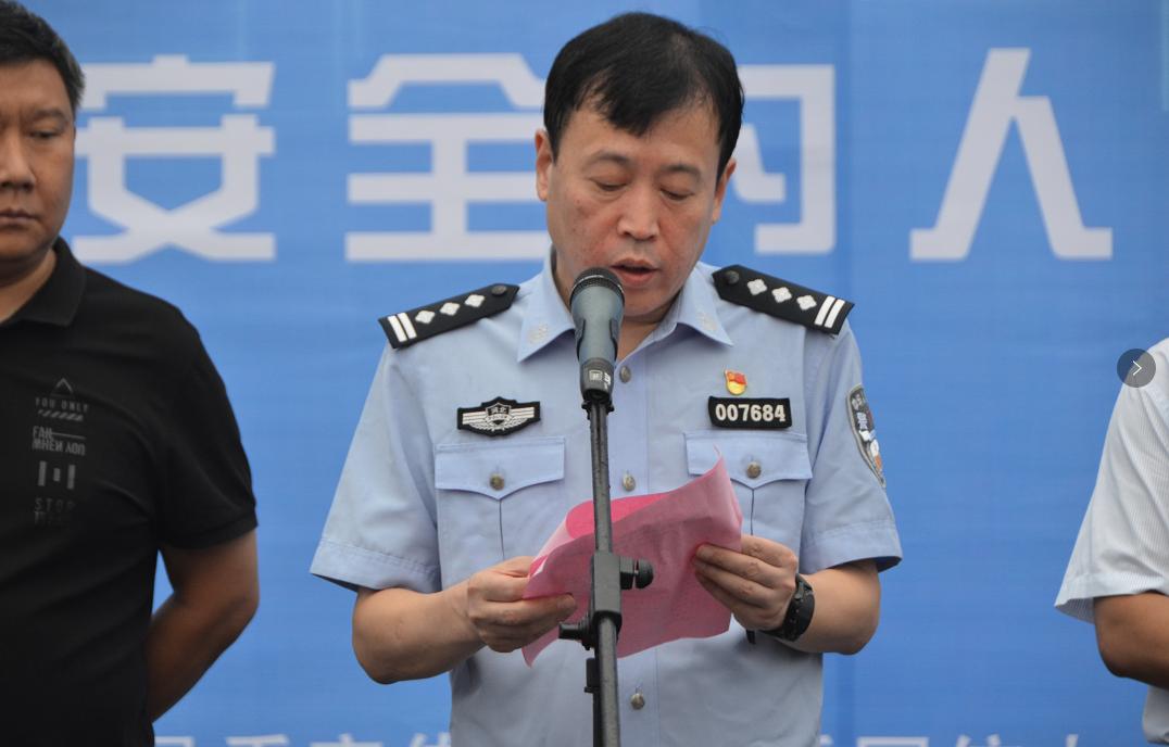 副县长,公安局长陈志刚主持活动
