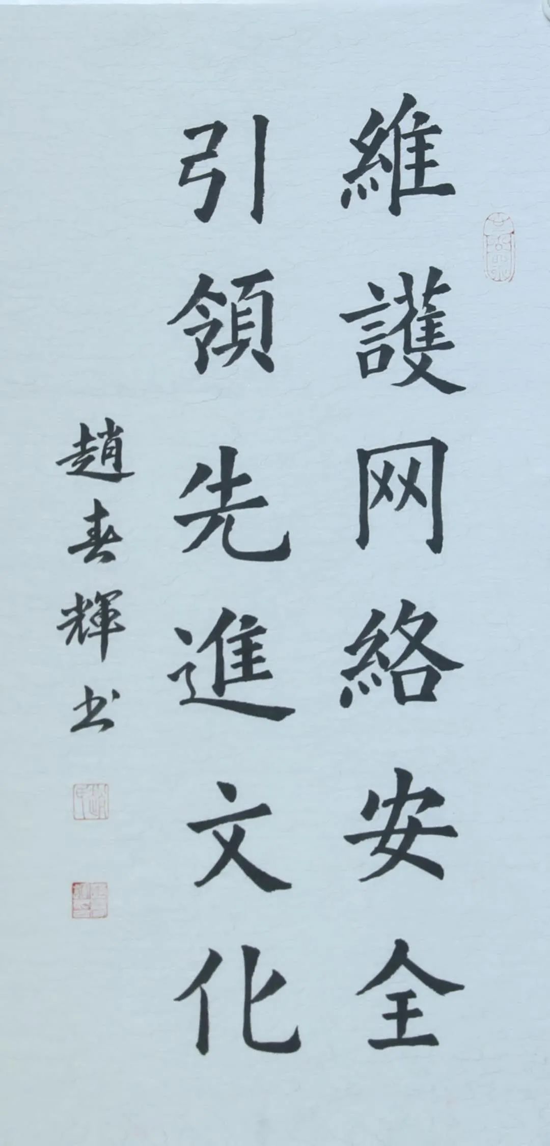 网络安全征文书法_网络安全征文电子版