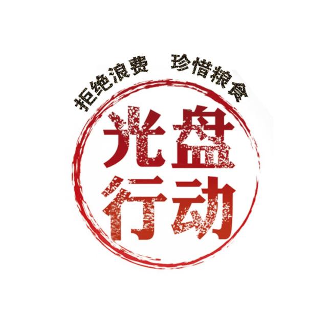 5次晒光盘兑换饮料闵行这家企业16个字制止餐饮浪费