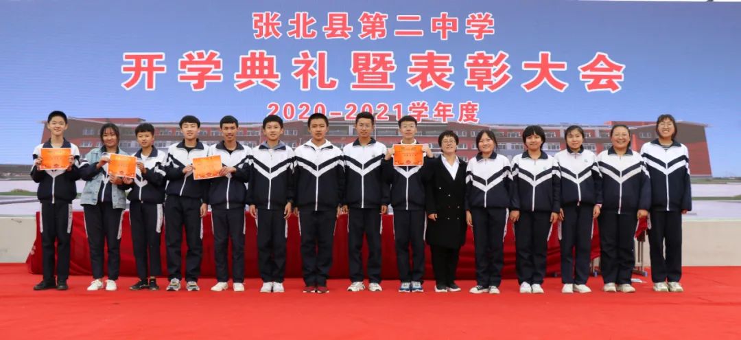 乘风破浪扬帆起张北县第二中学举行开学典礼暨表彰大会
