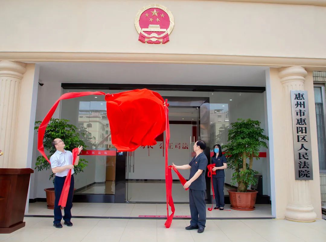干劲 凝心聚力 争创一流 ——惠阳法院举行审判大楼新大门揭牌仪式