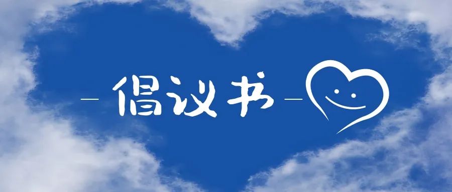 长春市九台区厉行节约反对浪费倡议书