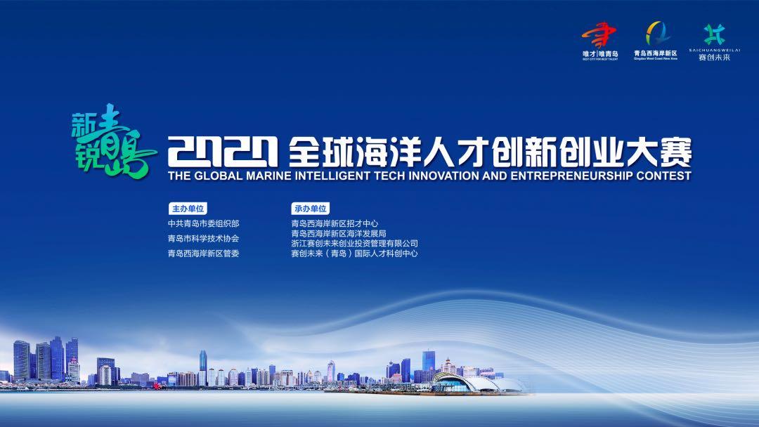 2020东亚海洋合作平台青岛论坛21日开幕