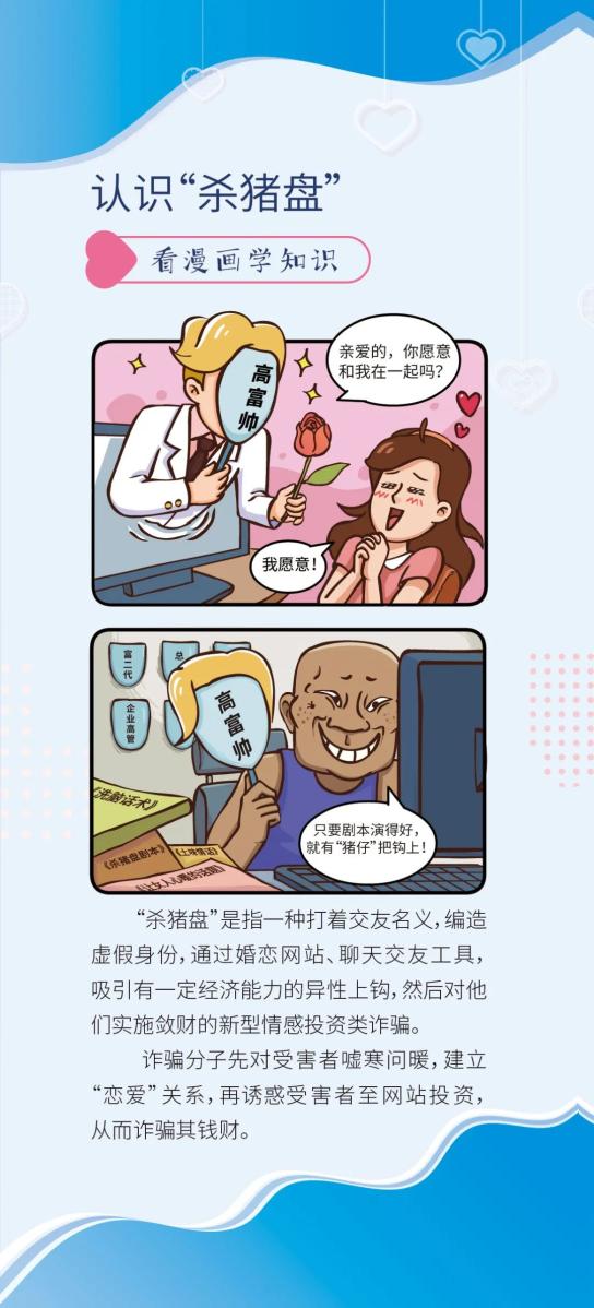 乾貨!教你如何防範網絡情感詐騙