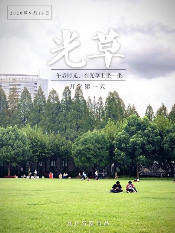 有你们的复旦真好看复旦风物