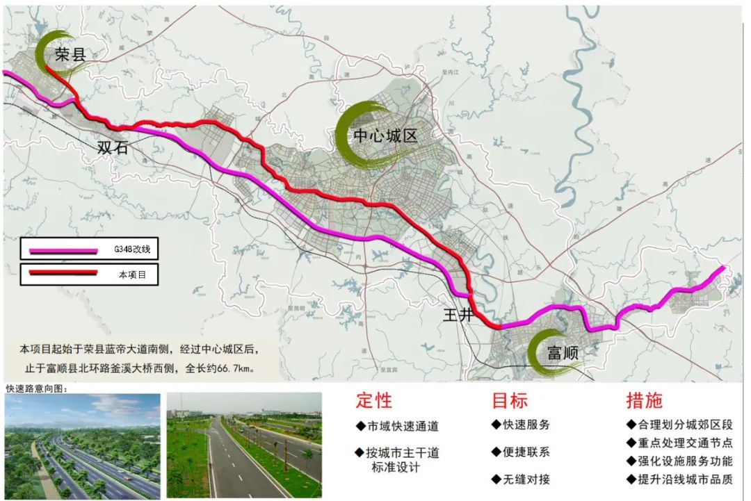 自贡市富荣产城融合带基础设施建设项目c,d段为国道348成佳至板仓段