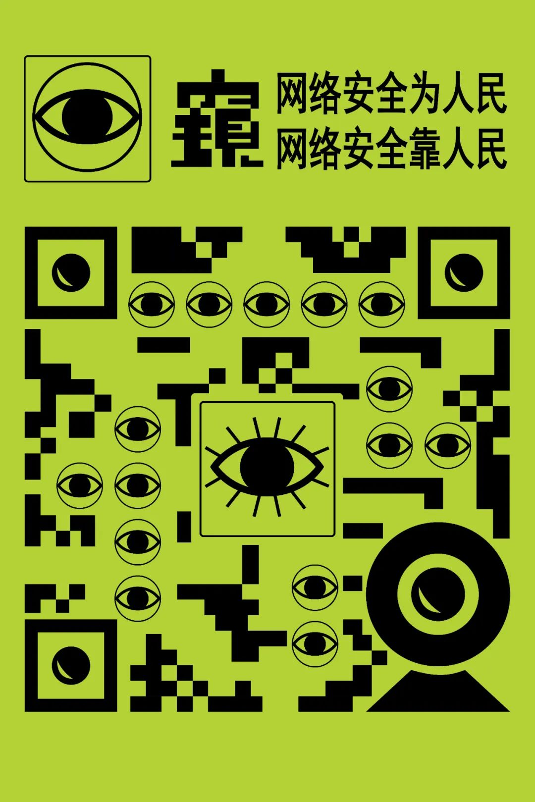 长三角生态绿色一体化发展示范区网络安全高校海报设计展东华大学篇