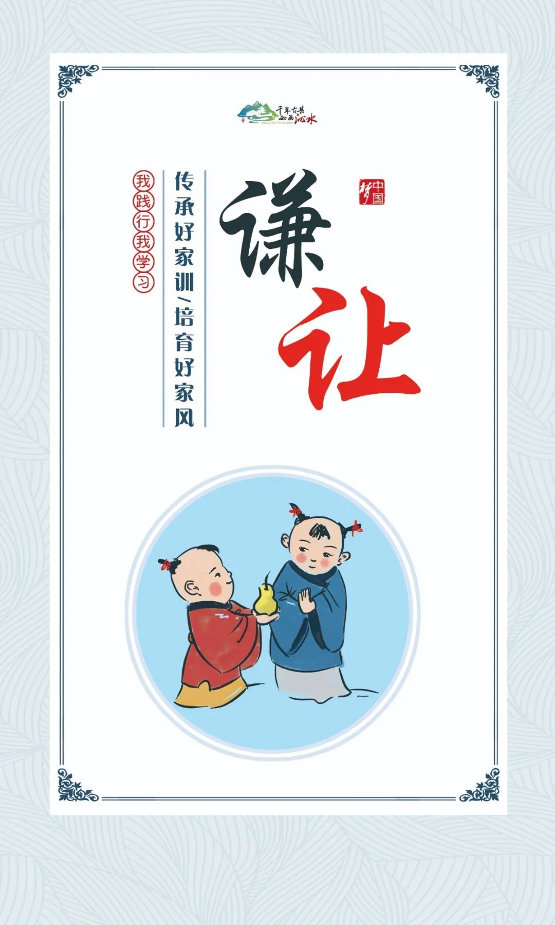 好家训家训,延续着立身做人的行为准则家风,承载着世代相传的中国文化