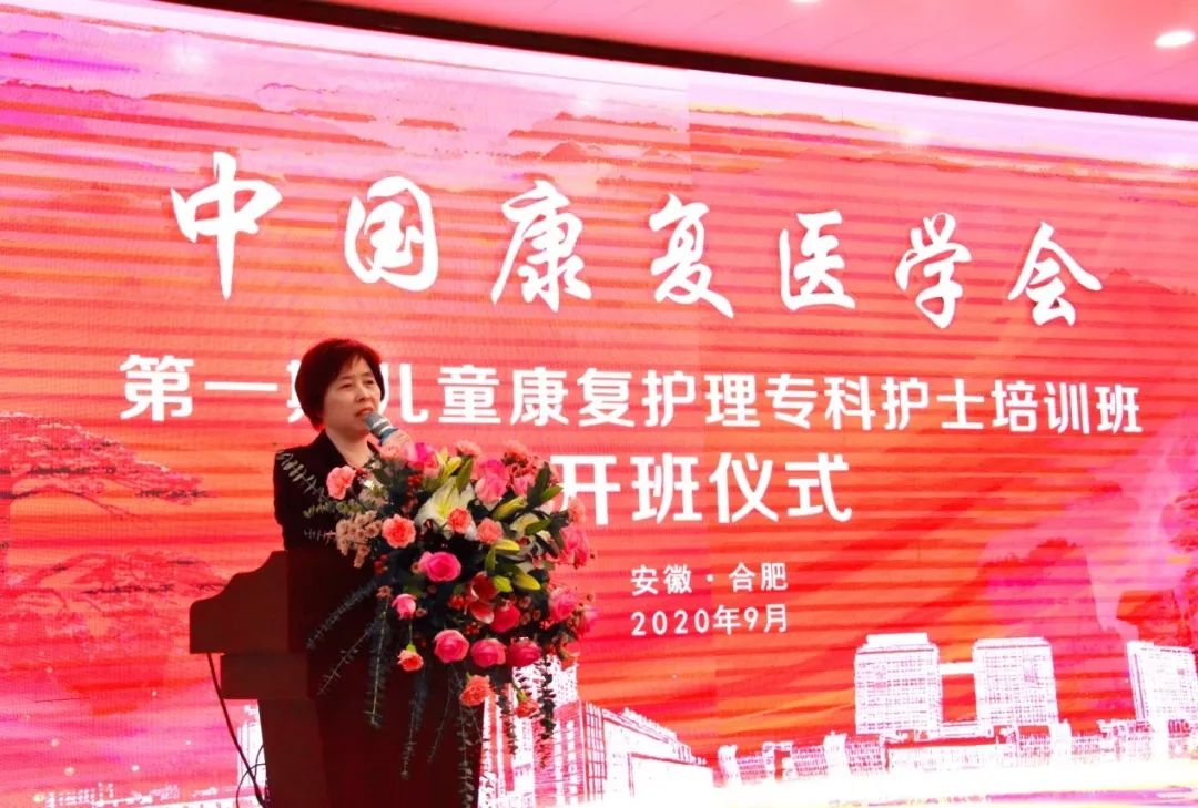 中国康复医学会康复护理专业委员会主任委员李秀云主任致辞