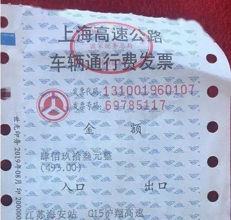 在上海沪翔收费站下高速,共被收取了493元高速通行费