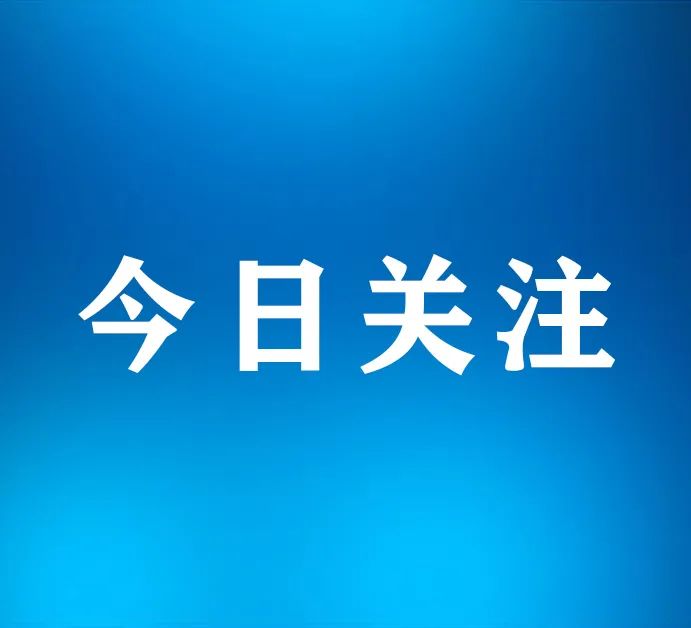 点击蓝字 关注我们