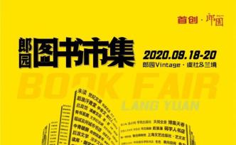 這個周末，我們在郎園·虞社·77號等你！