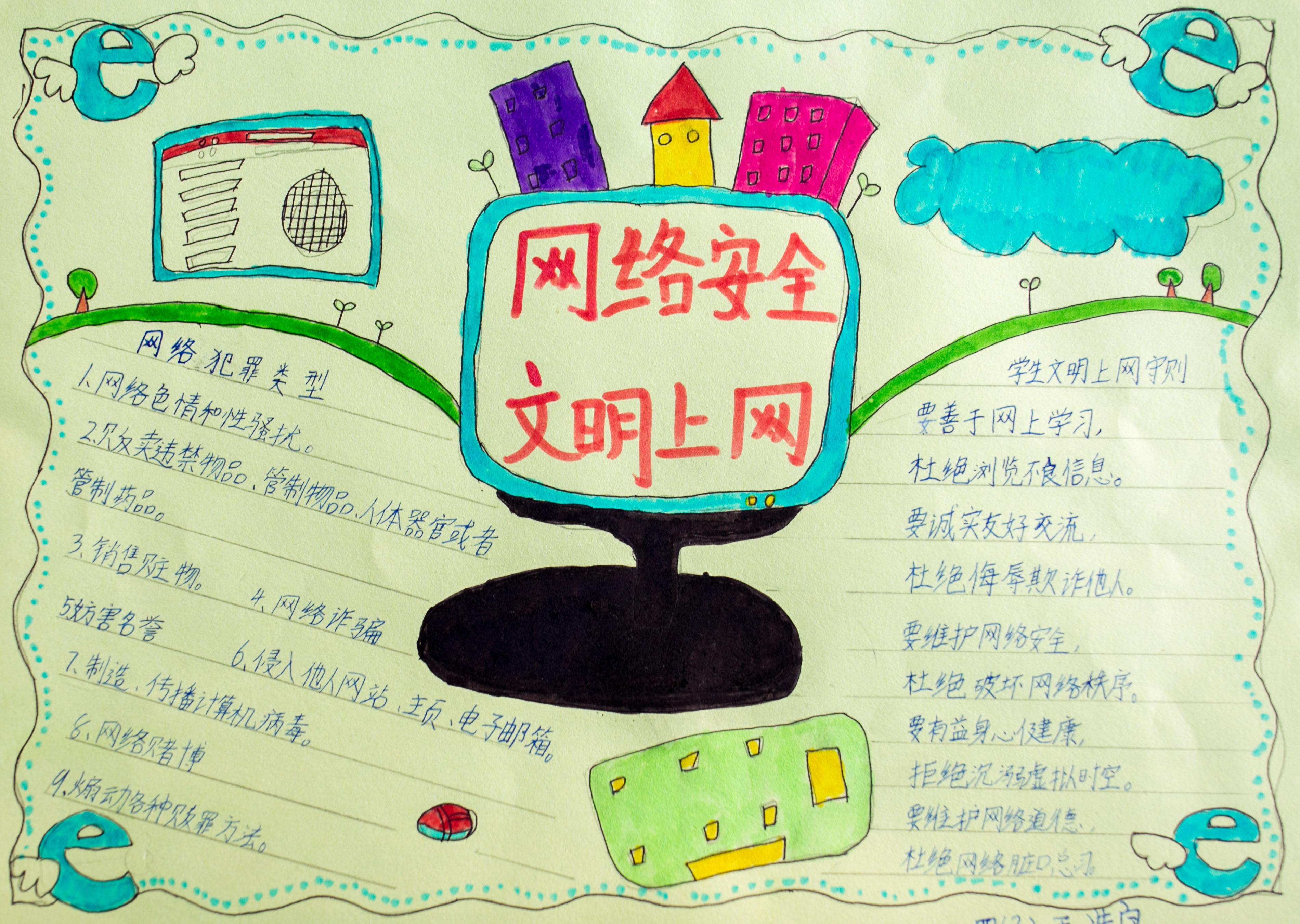 9月15日,呼和浩特市玉泉区恒昌店小学学生绘制的《网络安全》手抄报