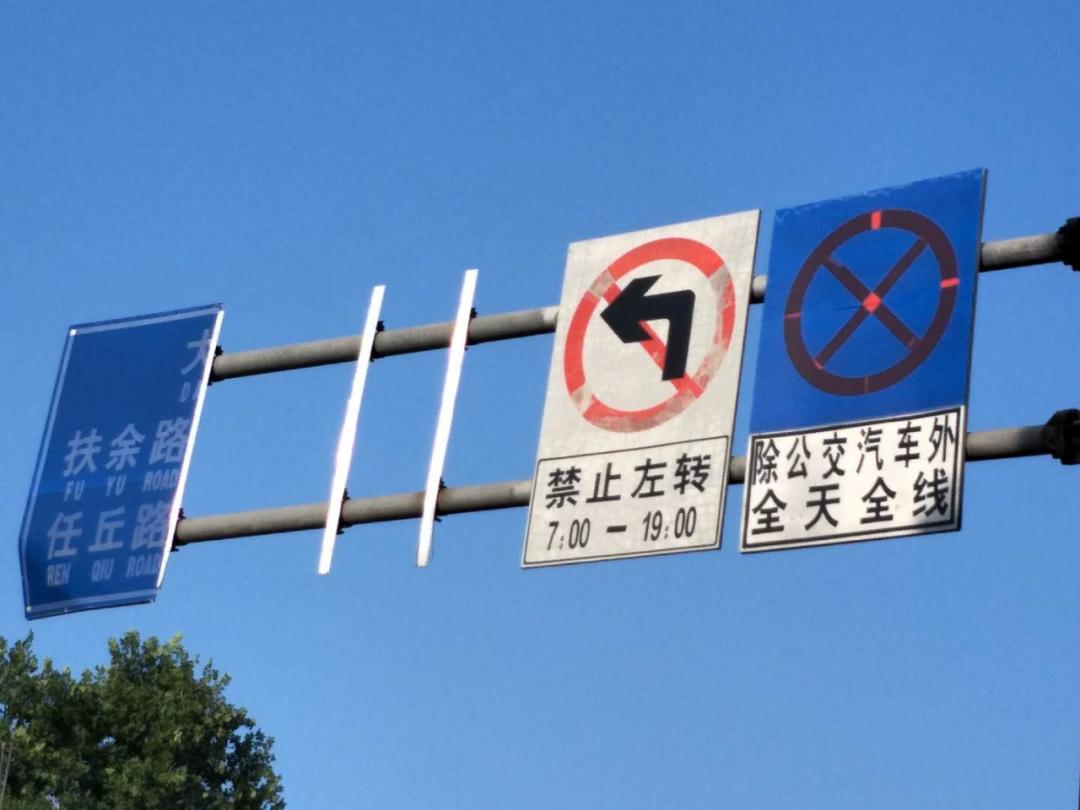 这个路口禁止左转!