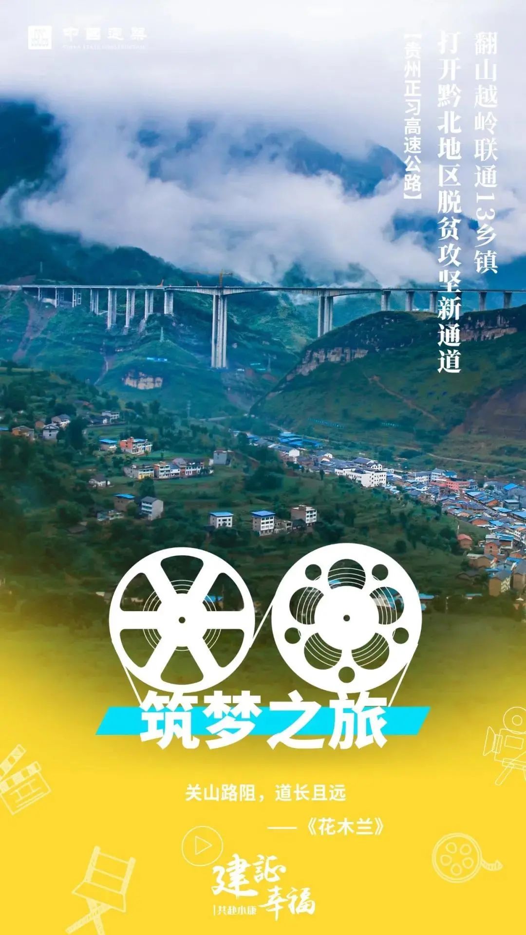 建设交通强国服务双循环中建集团筑梦之旅陪你跨越万水千山