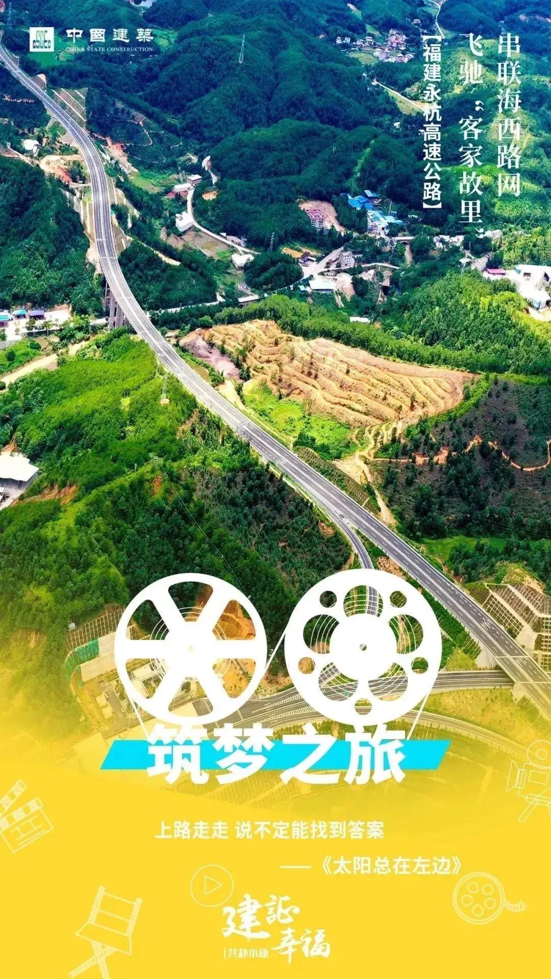 建设交通强国服务双循环中建集团筑梦之旅陪你跨越万水千山