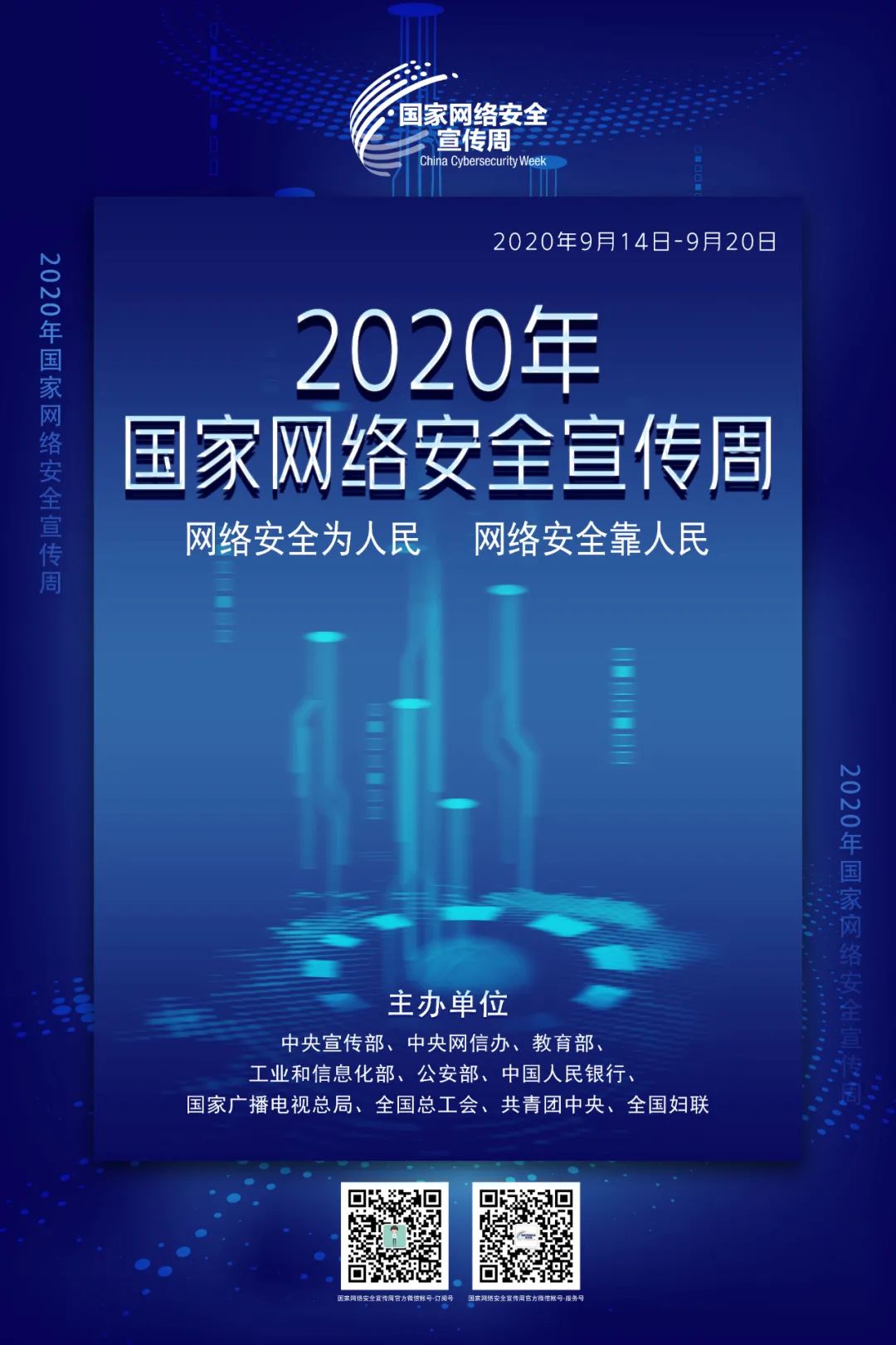 线报fd(安排上！华师2020国家网络安全宣传周活动等你来参加！)