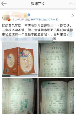 62岁教师在儿童网站和少儿出版物中发表黄色故事!教育局:当事人已退休