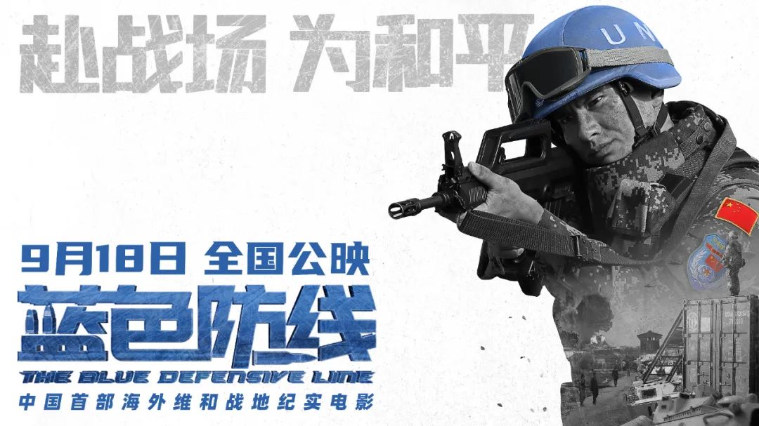 明天上映蓝色防线来了