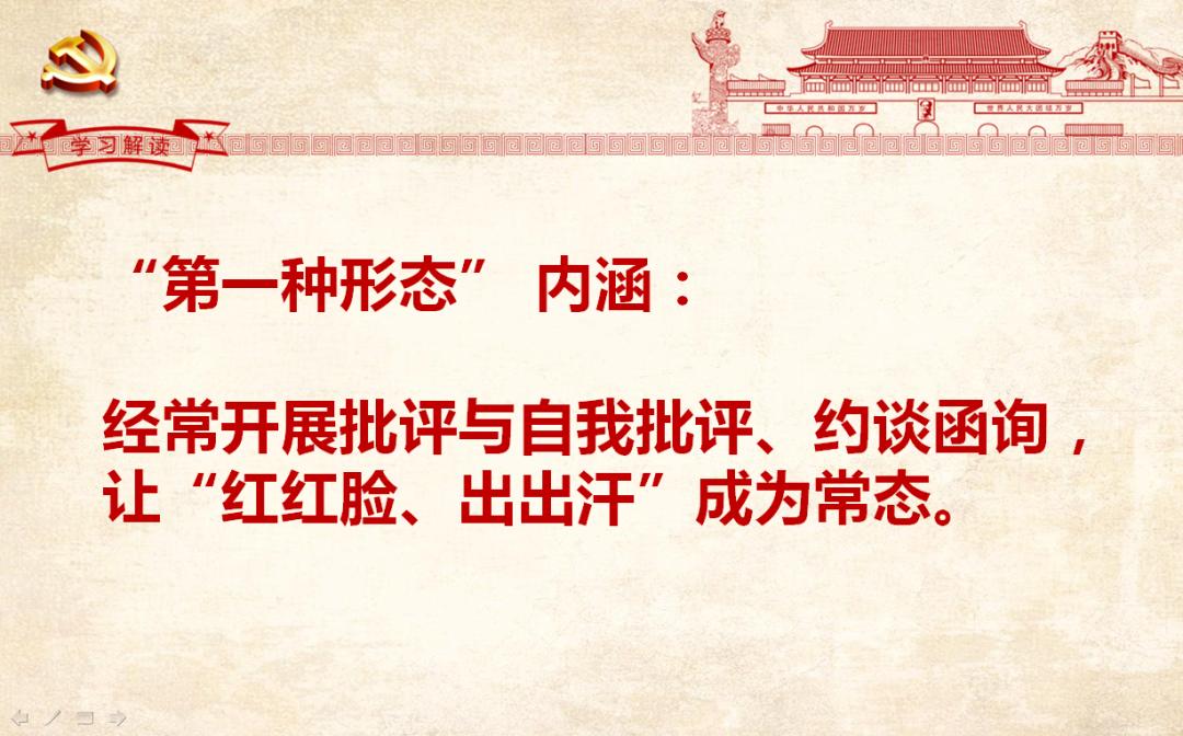 图解泉州监狱纪委基层党支部运用开展第一种形态实施办法