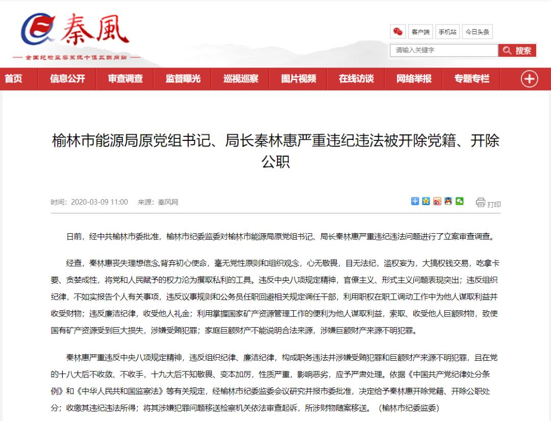 受贿上千万元,巨额财产来源不明!榆林能源局原局长秦林惠起诉书公开