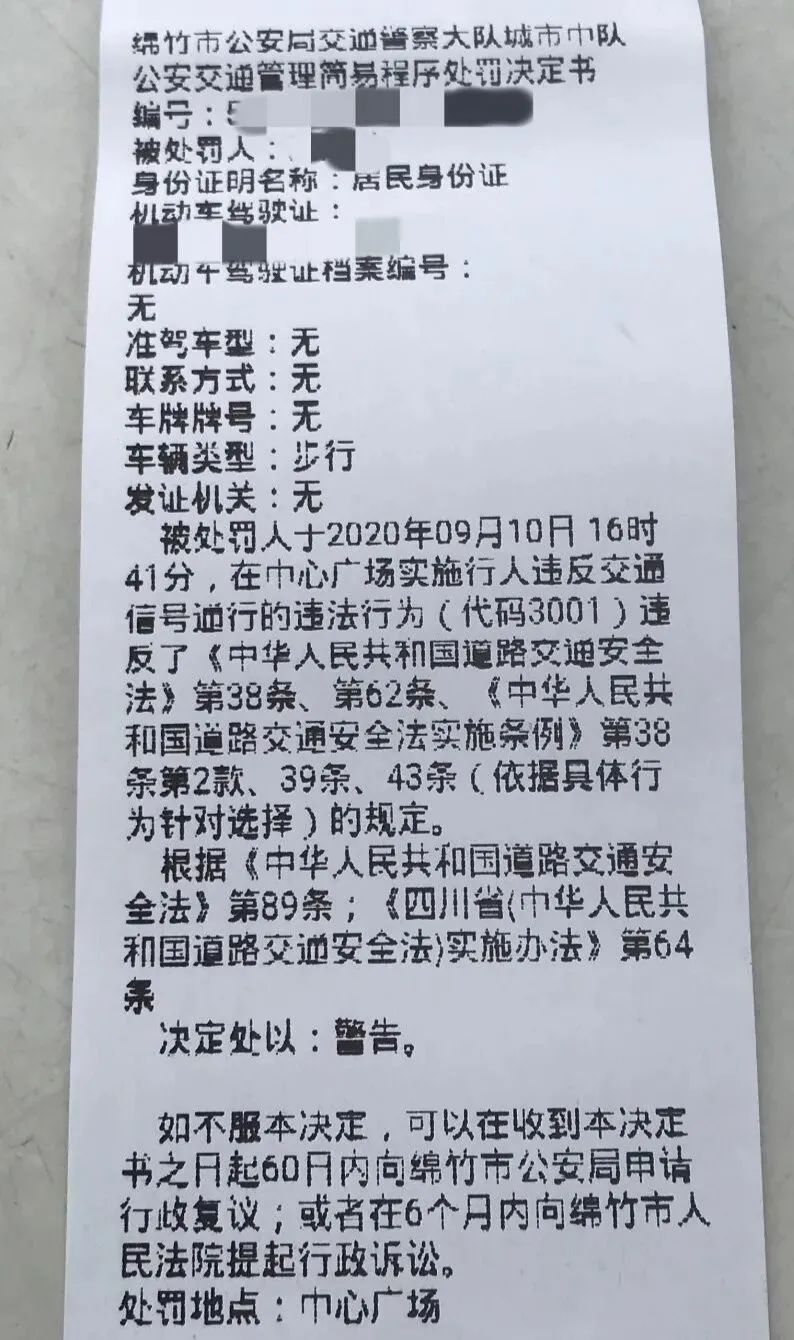 闯红灯罚款单图片图片