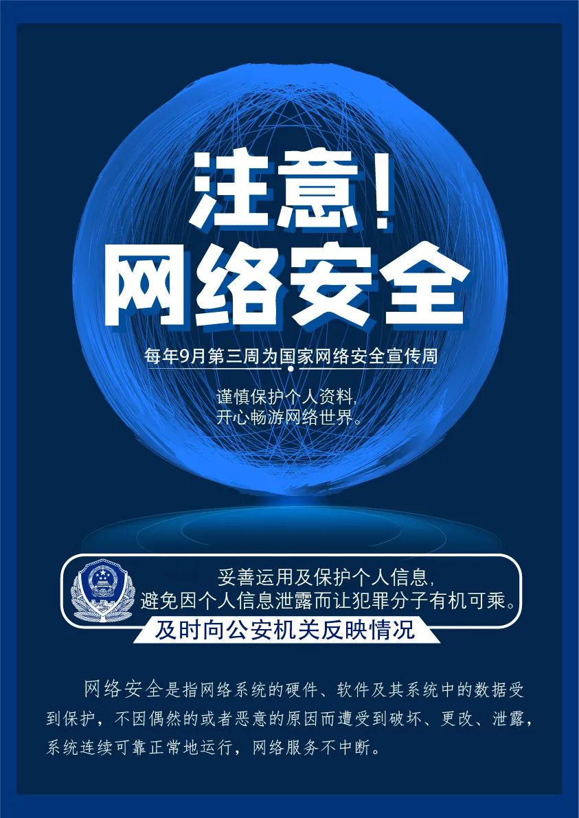 【网络安全宣传周】保定市2020年网络安全公益广告作品展示