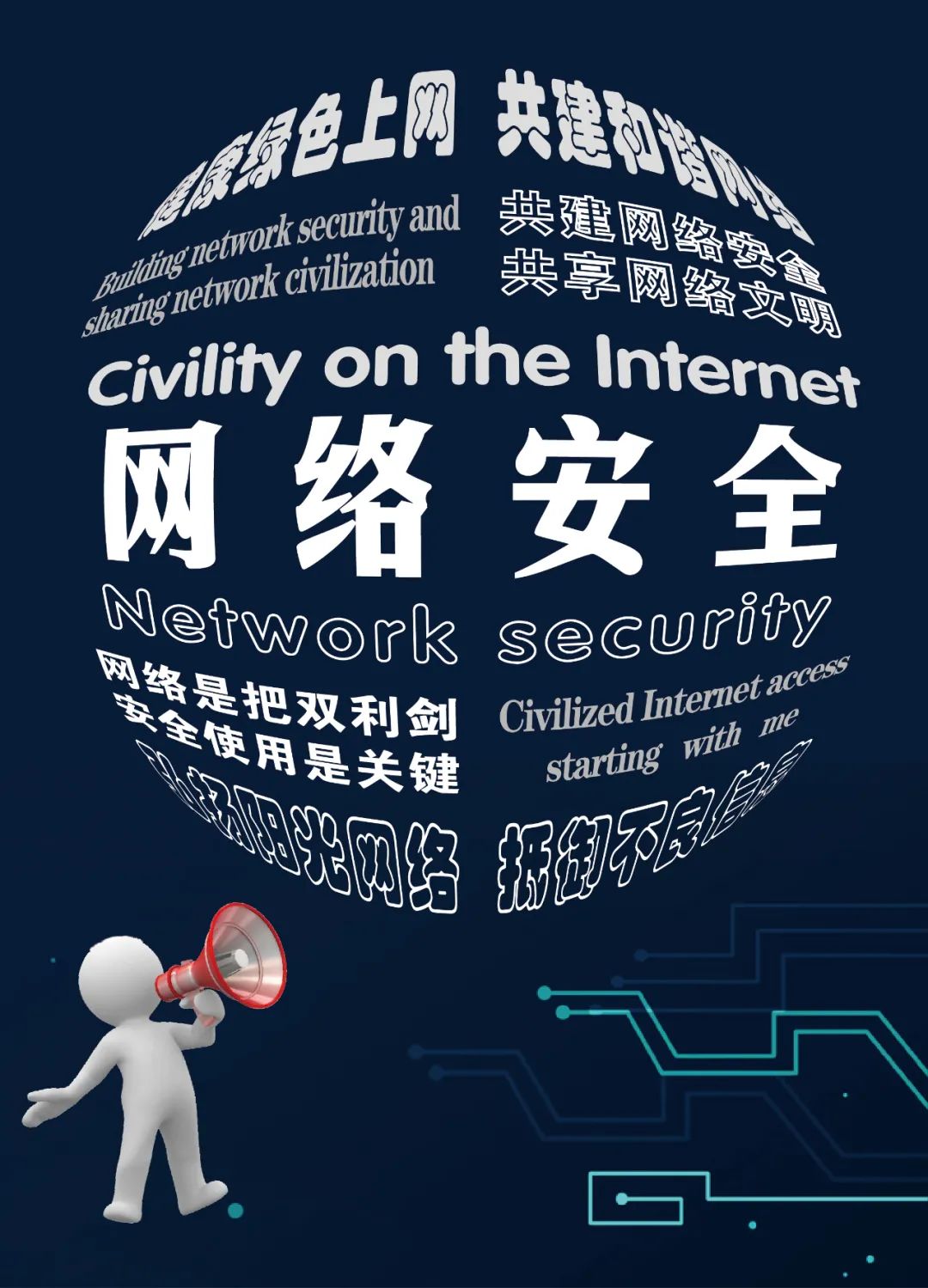 网络安全宣传周保定市2020年网络安全公益广告作品展示