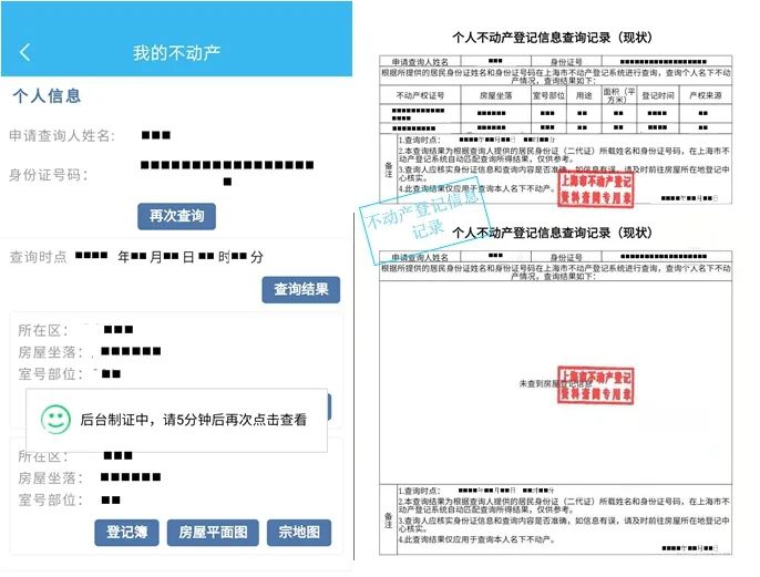 市民云提醒我的不动产上线啦在家拉产调