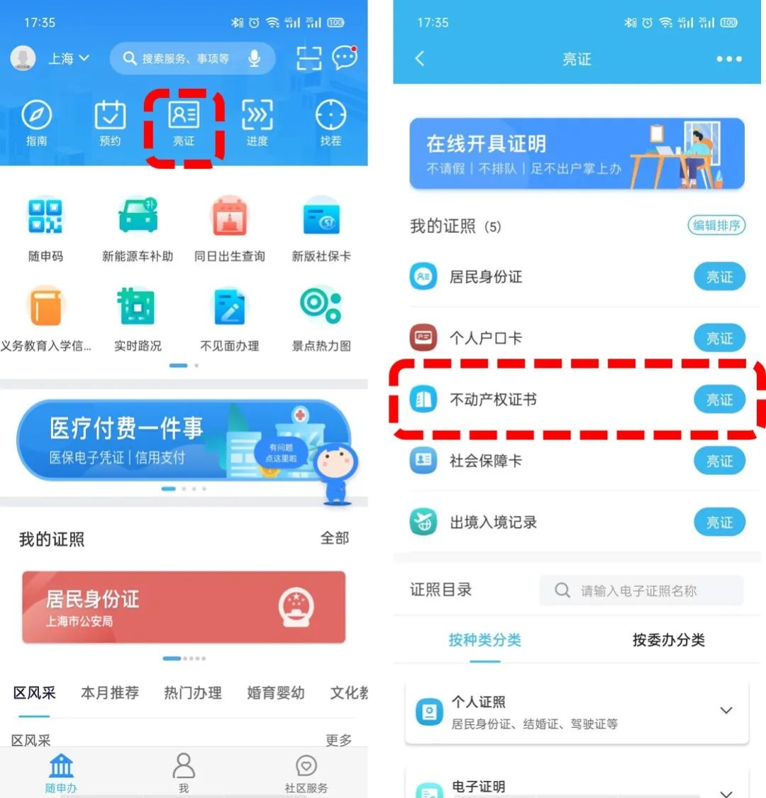 点击下载→随申办市民云app,添加"不动产权证书"