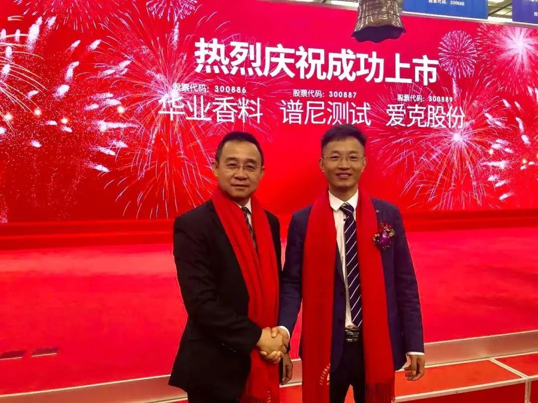 祝贺校友企业爱克莱特科技股份有限公司在深交所上市