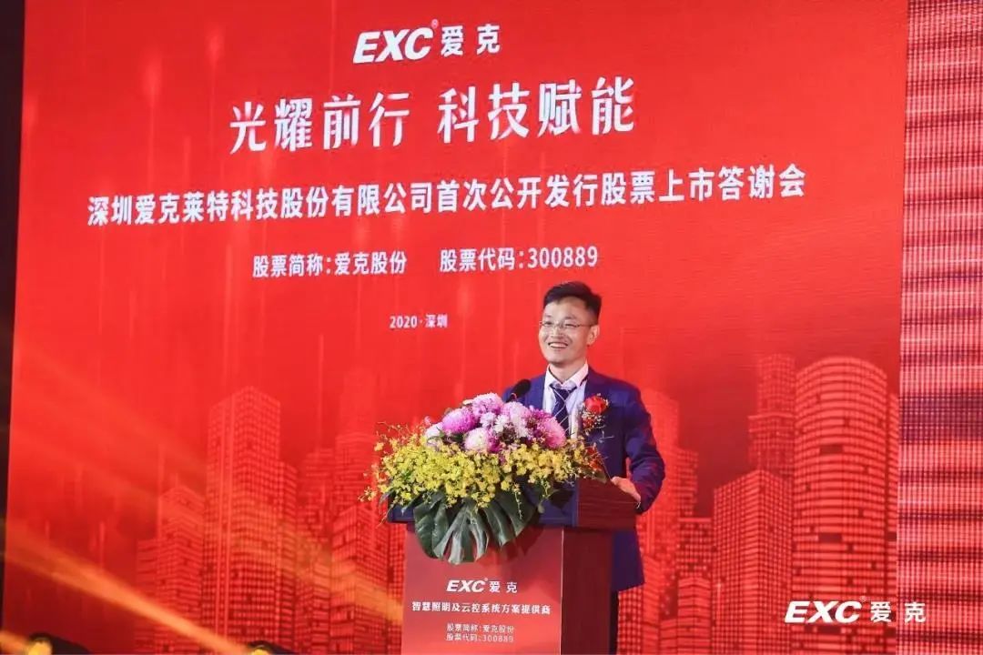 祝贺校友企业爱克莱特科技股份有限公司在深交所上市