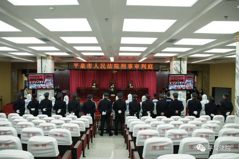 扫黑除恶平泉法院开庭审理魏某等15名被告人涉恶案件