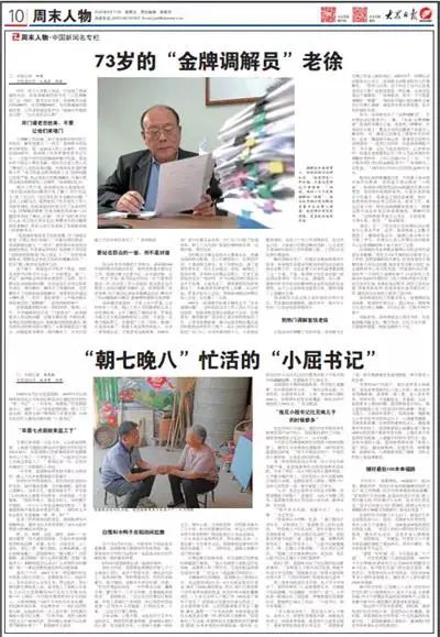 人物专刊徐承刚73岁的金牌调解员