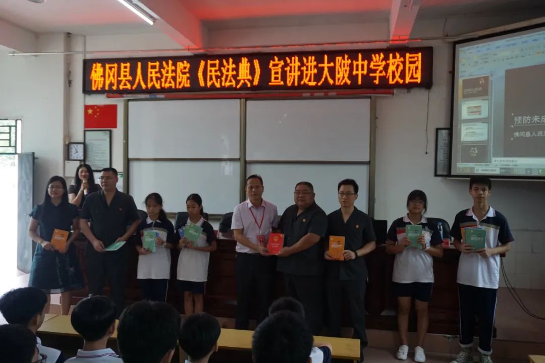 佛冈法院到迳头镇大陂中学开展民法典宣讲