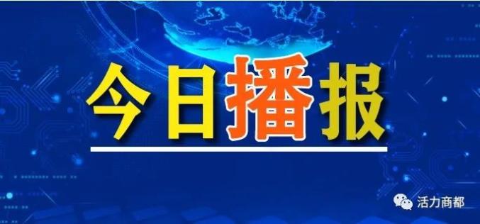 9月17日新闻微播报 附天气预报
