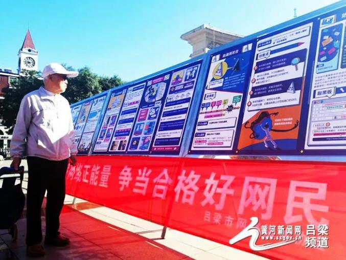 吕梁市开展2020年国家网络安全宣传周活动