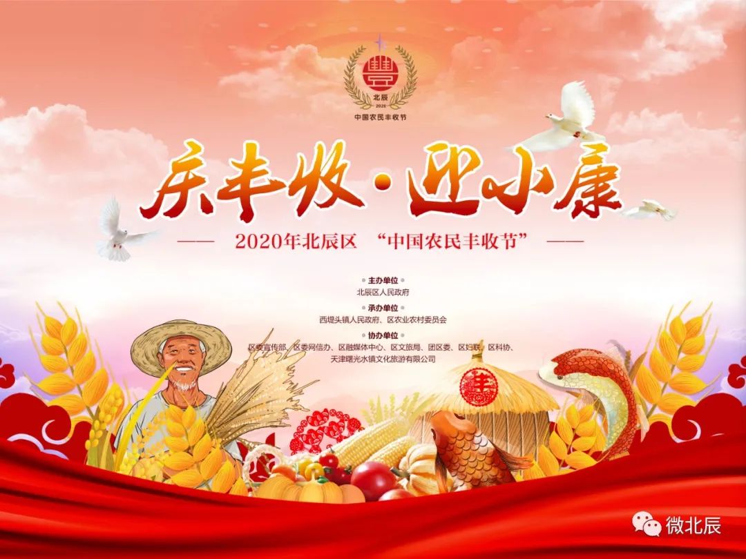 精彩活动来袭北辰丰收节如约而至约起来