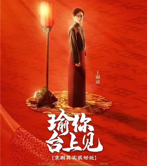 国风来潮迎风而立是何人王珮瑜乱弹演音会与你相约九棵树