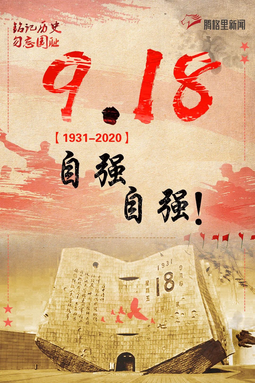 勿忘吾辈当自强