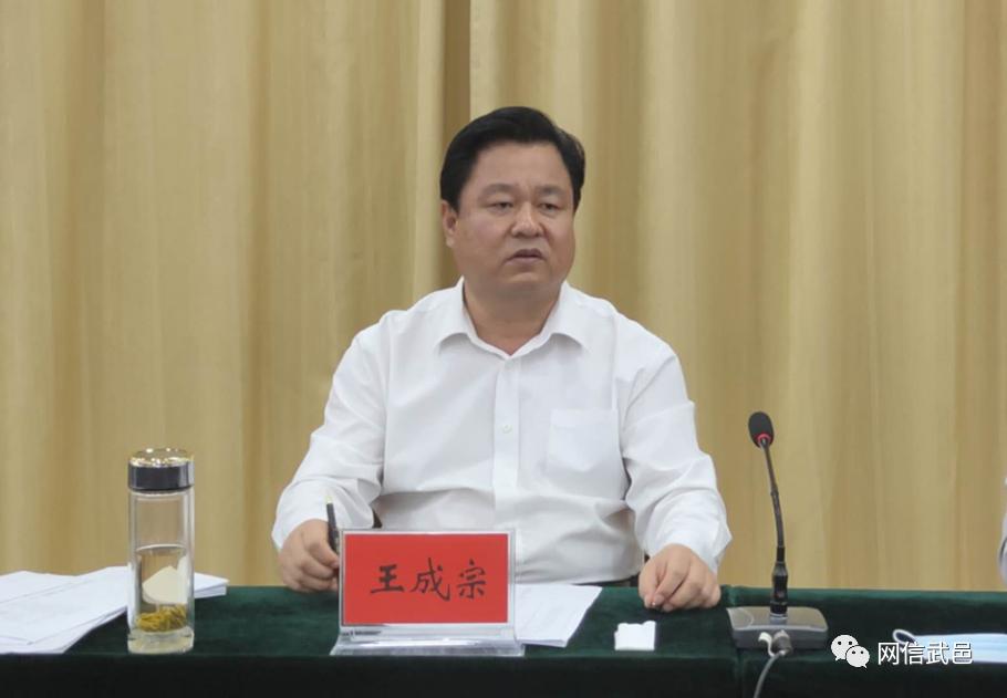 武邑县长王成宗主持召开全县重项工作调度会