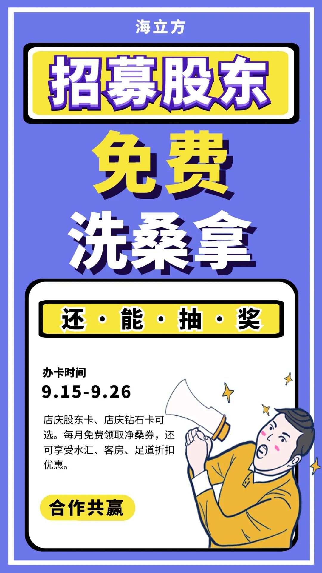 桑拿招聘_桑拿招聘海报图片