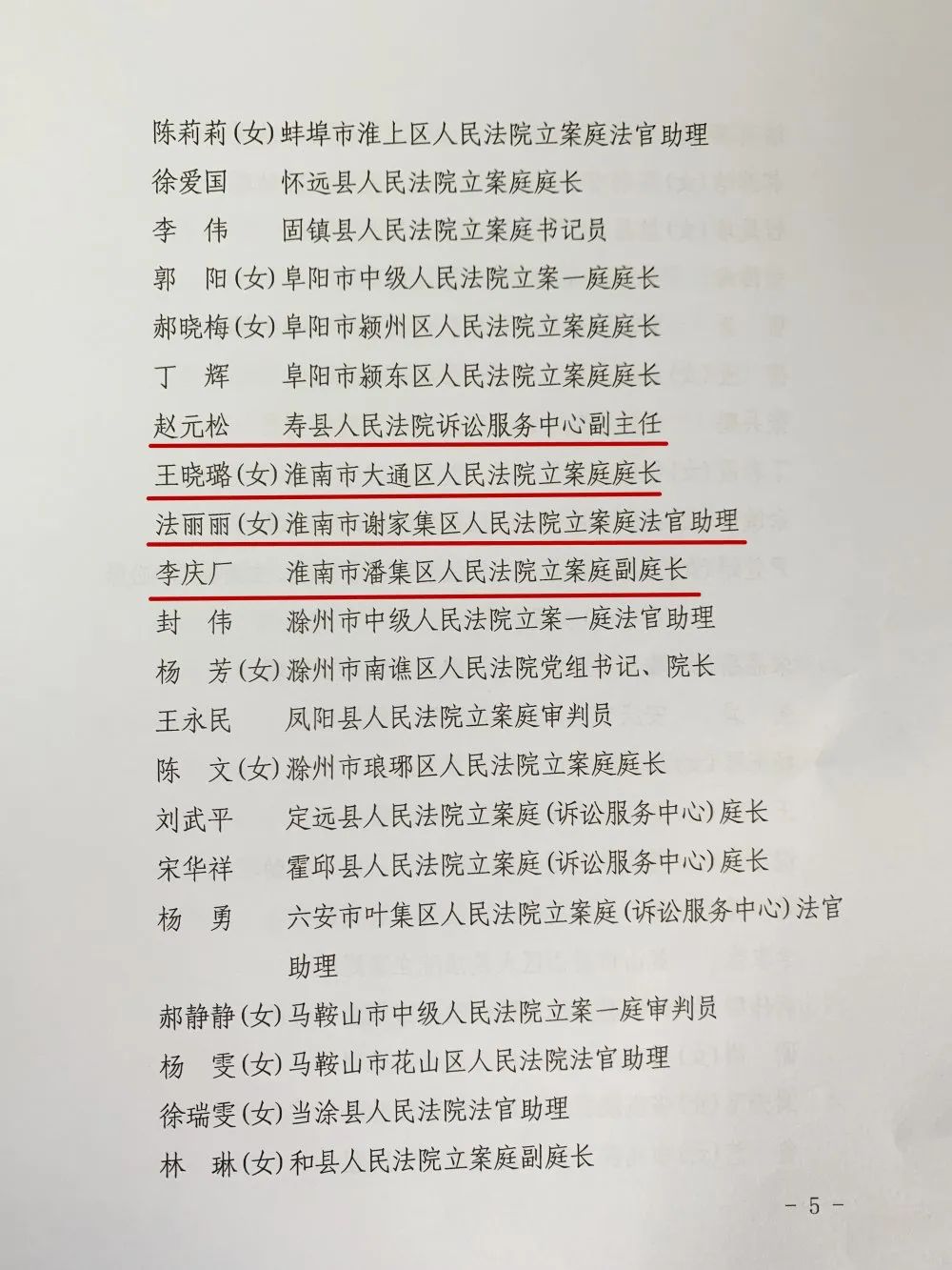 淮南李伟案判图片