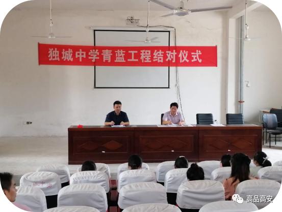 作用,9月16 日下午,独城镇初级中学在学校阶梯教室举行了以"青蓝携手