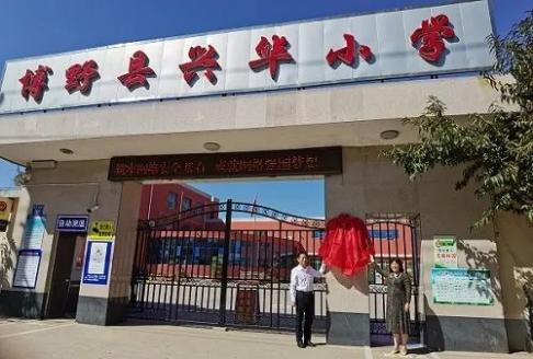 9月18日上午,博野县首个"网络安全示范校园"揭牌仪式在博野县兴华小学