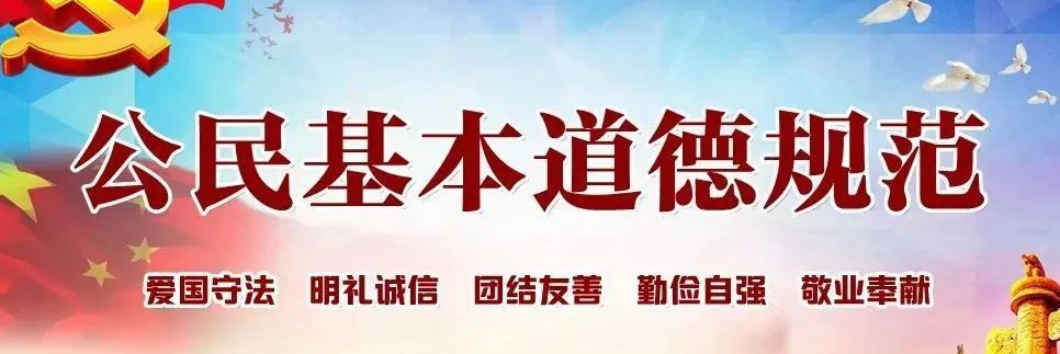 為進一步貫徹落實《公民道德建設實施綱要》,深入培育和踐行社會主義