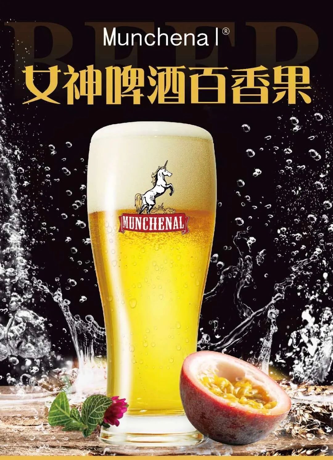 莘庄夜市上新啦10000瓶慕尼黑精酿啤酒免费领仅限10天哦