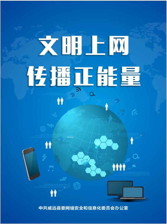 正能量网络安全图片素材的简单介绍 正能量网络安全图片素材的简单

先容
（网络安全正能量手抄报） 网络安全